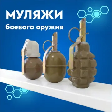 Муляжи боевого оружия