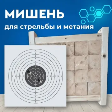 Мишень для стрельбы