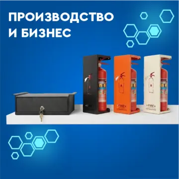 Для производства и бизнеса