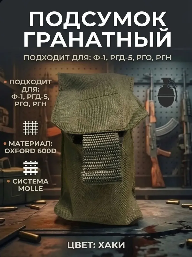 Подсумок гранатный, тактический