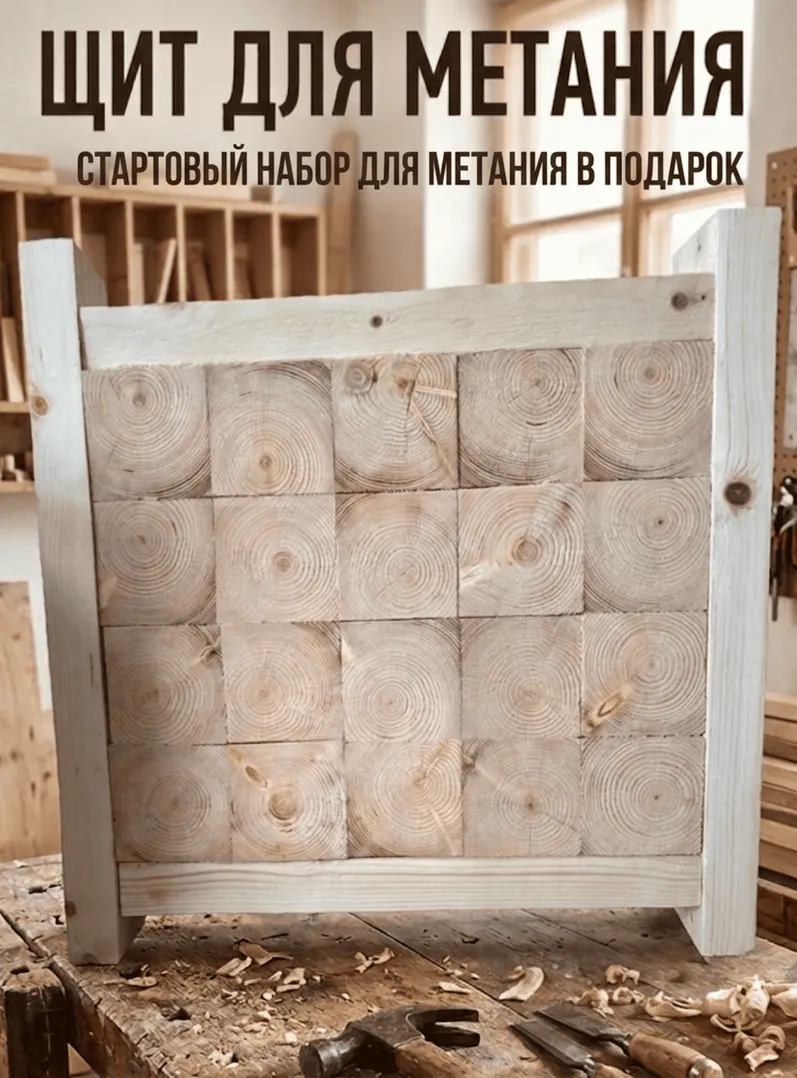 Щит для метания ножей