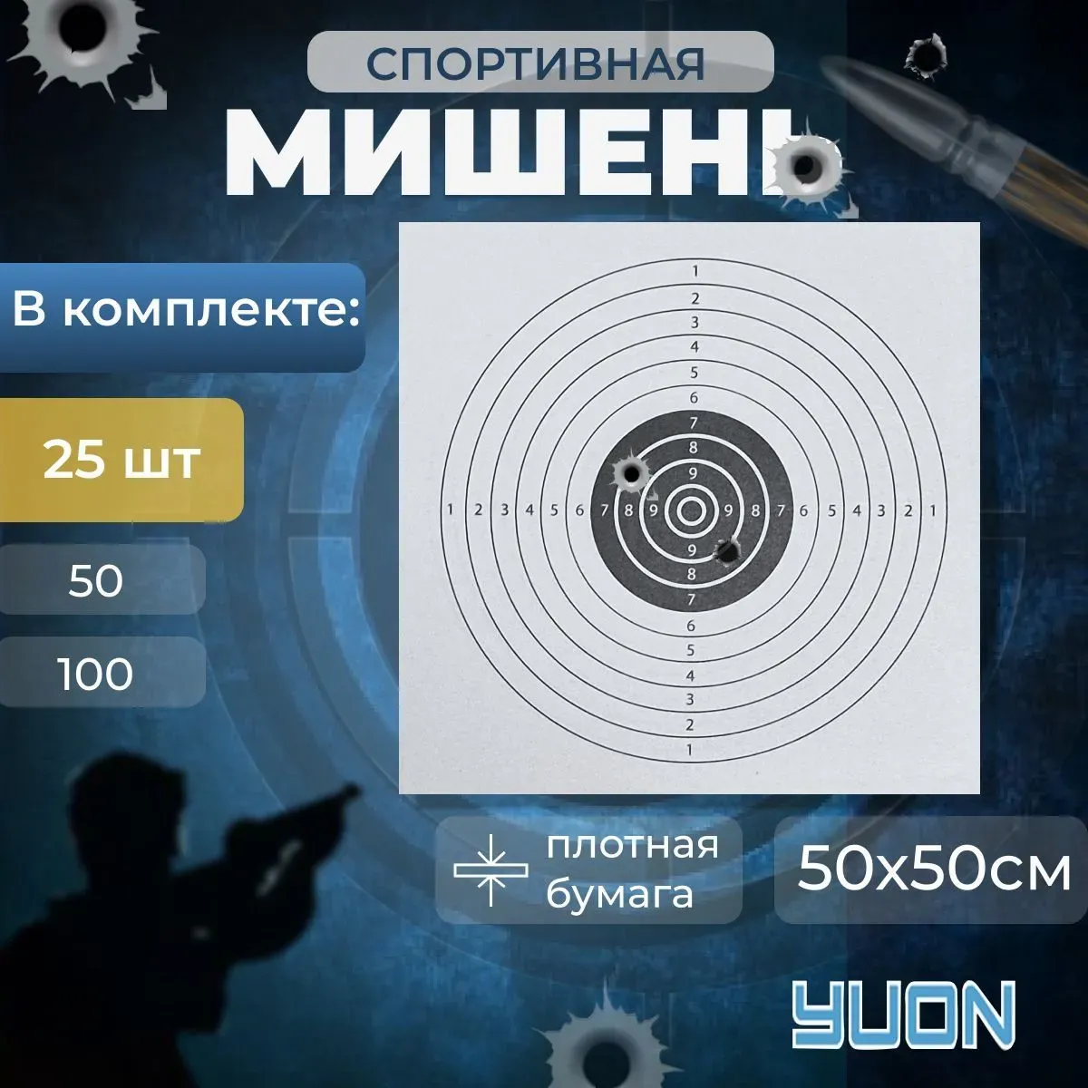 Мишень бумажная спортивная 50х50 см, 25шт