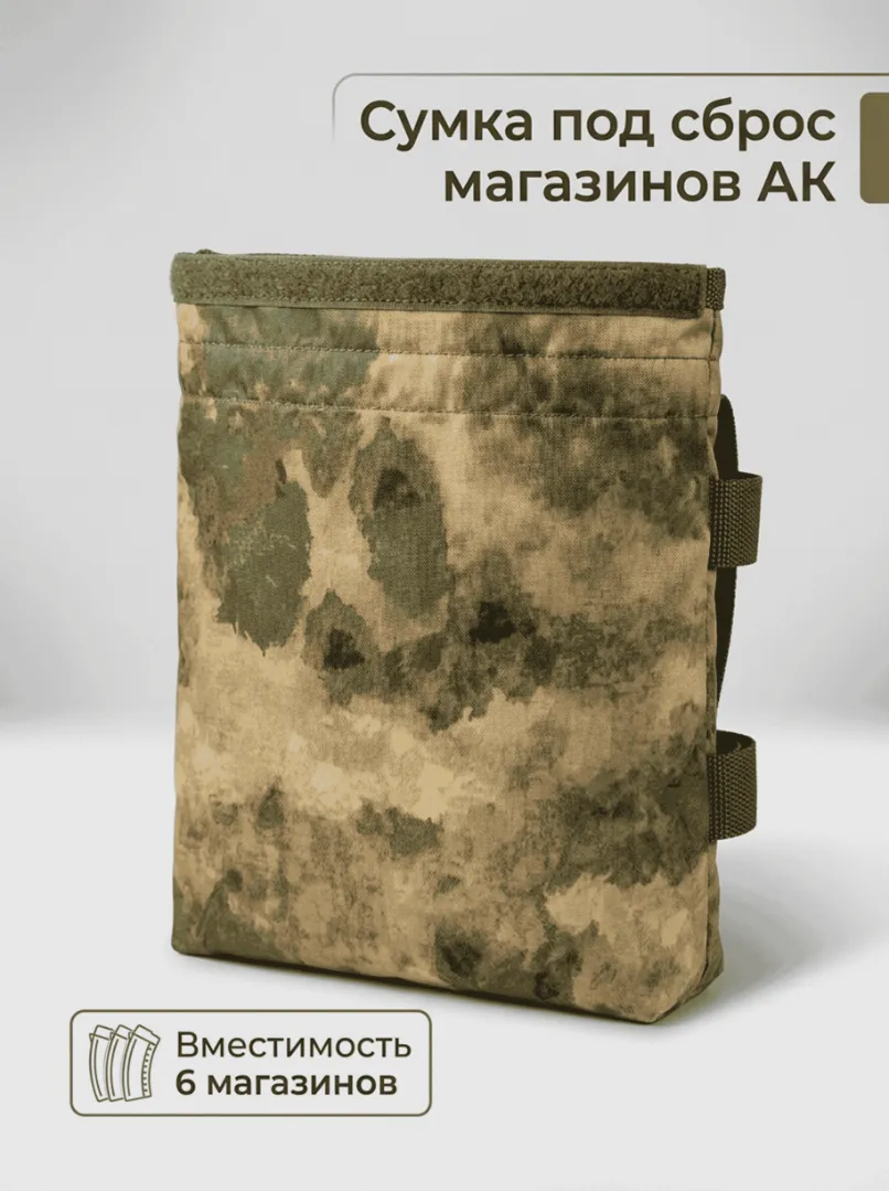 Подсумок под сброс магазинов АК