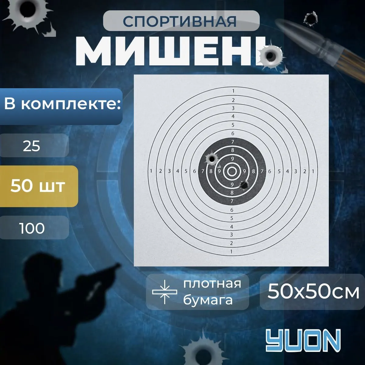Мишень бумажная спортивная 50х50 см, 50шт