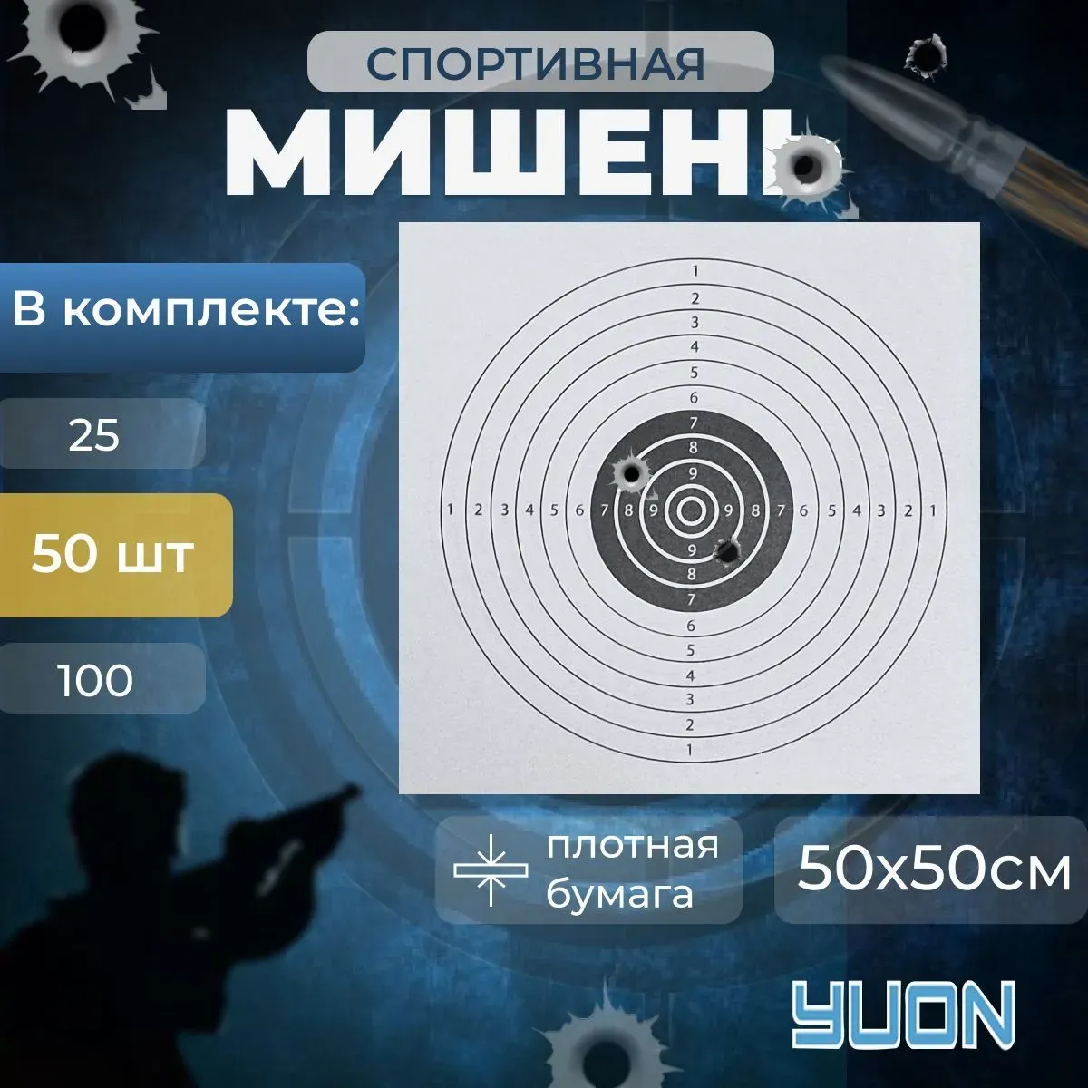 Мишень бумажная спортивная 50х50 см, 50шт