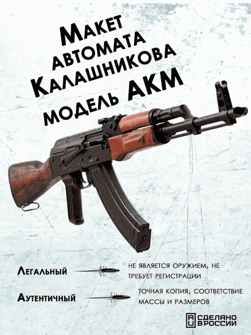 Макет учебный автомата Калашникова ММГ АКМ