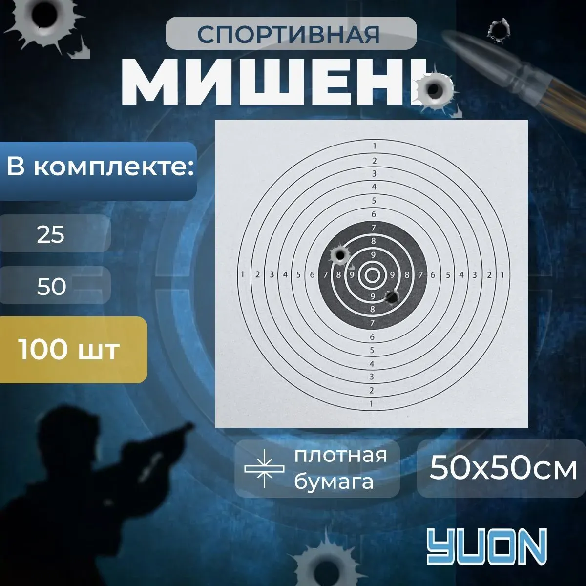 Мишень бумажная спортивная 50х50 см, 100шт