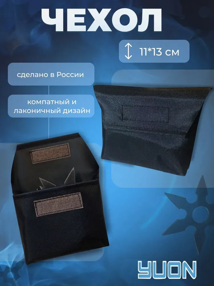 Чехол на сюрикены сувенирные /металлические