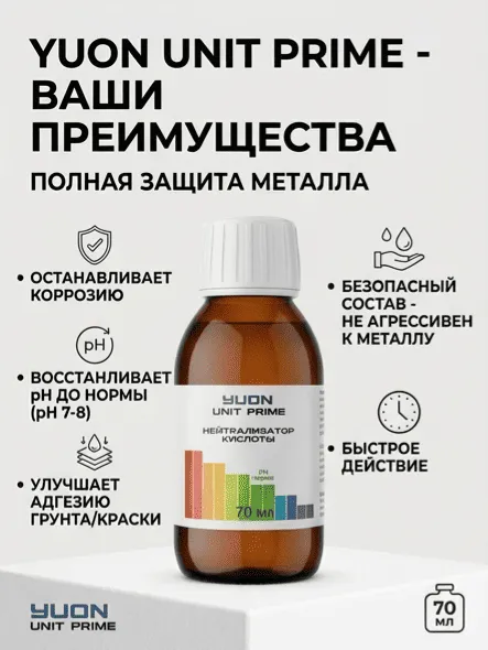 Нейтрализатор кислоты, для холодного воронения 70мл