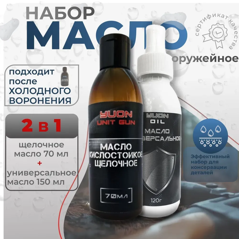 Набор масел