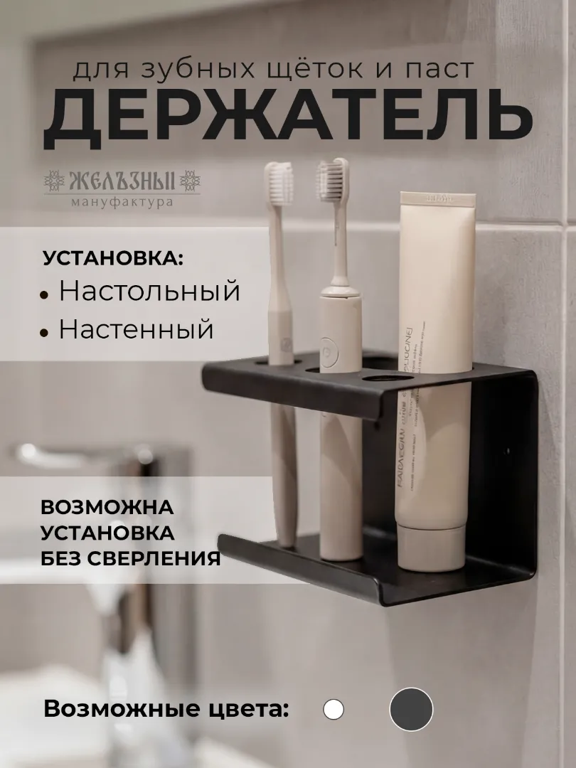 Держатель стакан для зубных щеток и пасты, черный