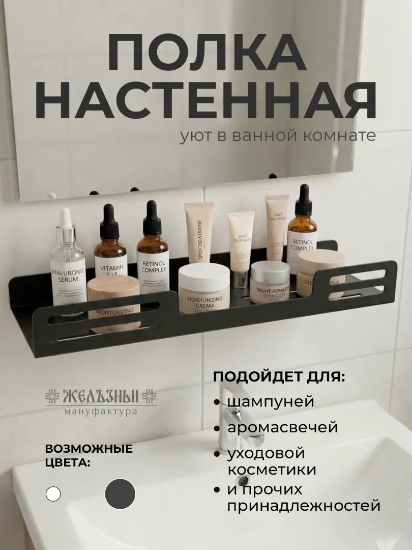 Полка для ванной, черная, 300*40