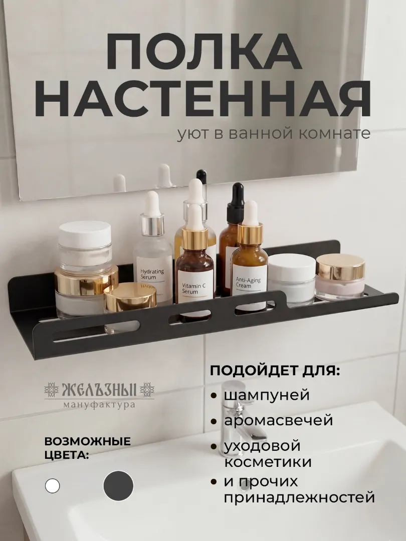 Полка для ванной, черная, 300*25