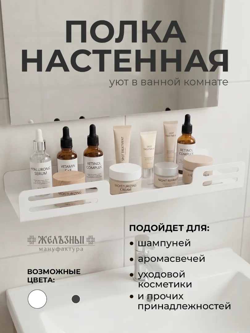 Полка для ванной, белая, 300*40