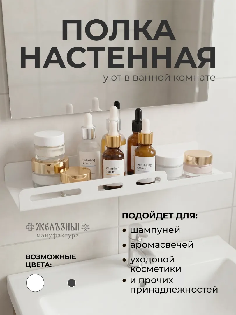 Полка для ванной, белая, 300*25