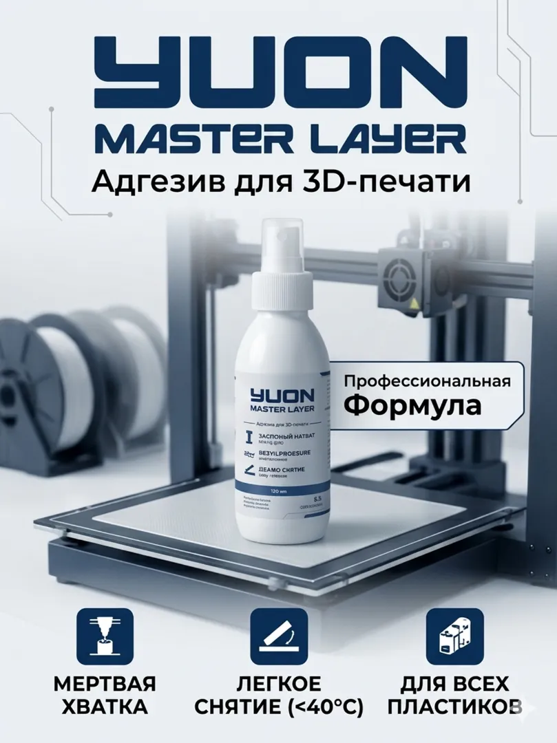 Клей для 3Д печати